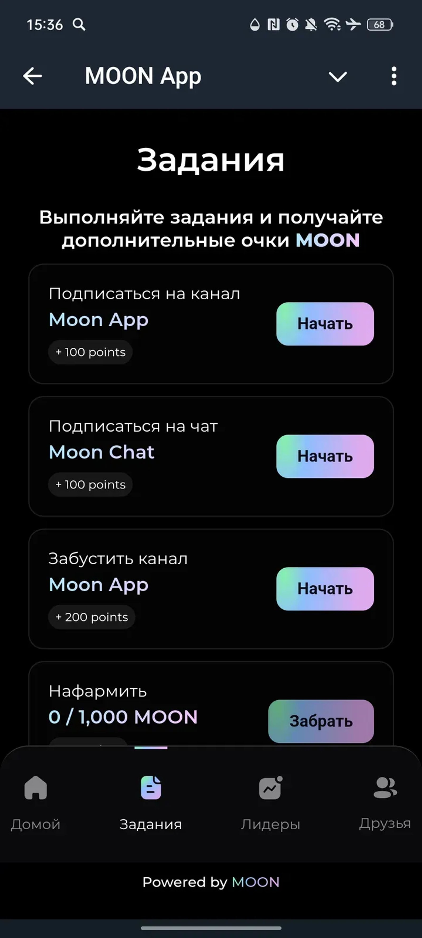 MOON App в Телеграм — скриншот 2