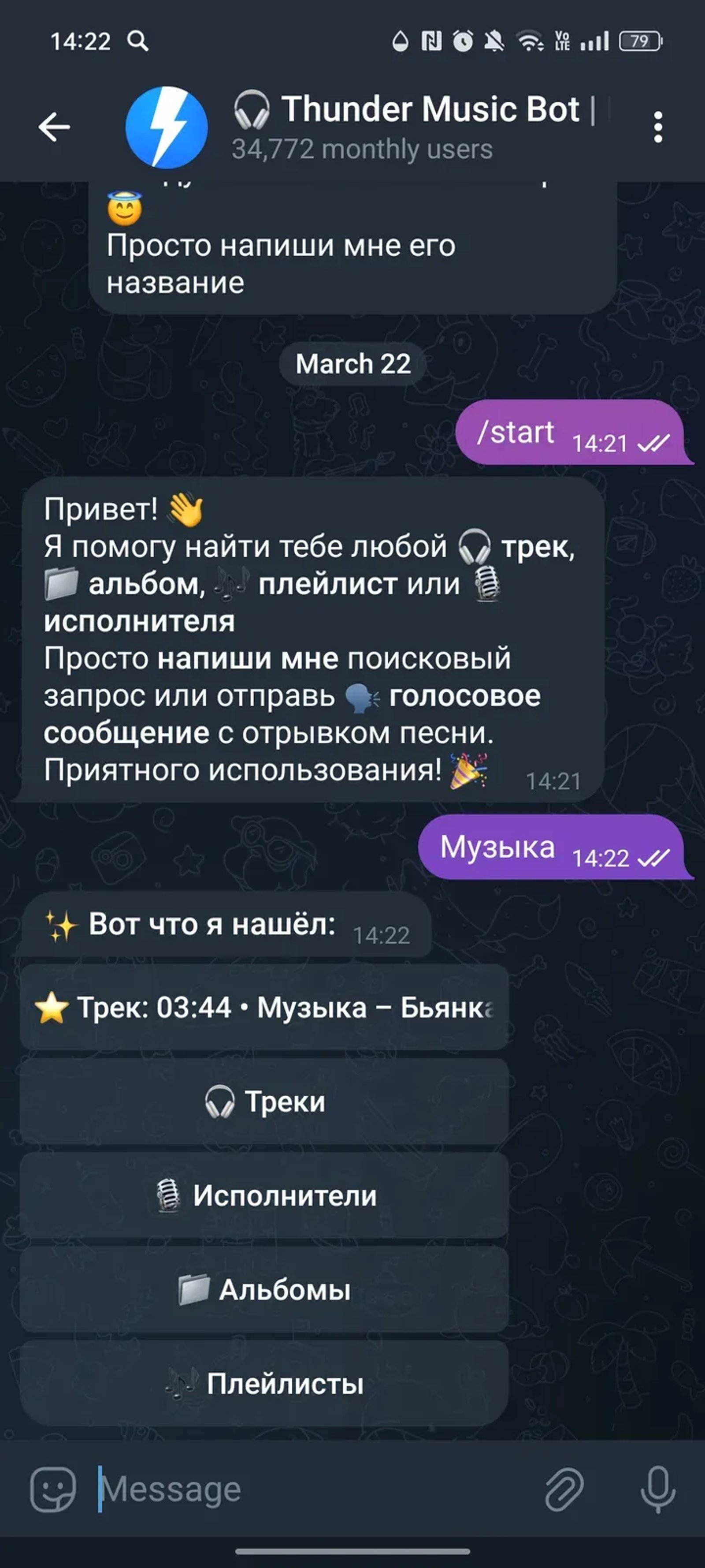 🎧 Thunder Music Bot | Поиск музыки в Телеграм — скриншот 4