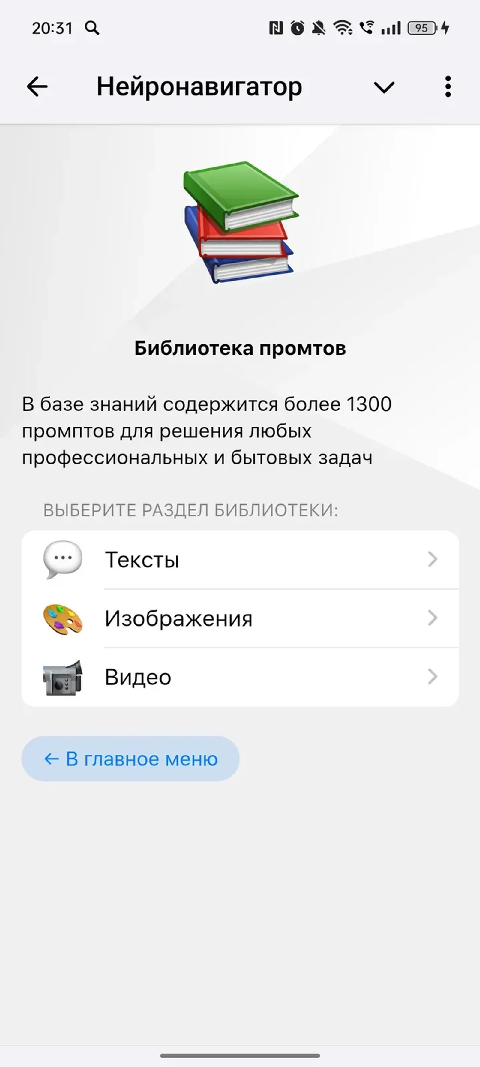 Нейронавигатор в Телеграм — скриншот 3