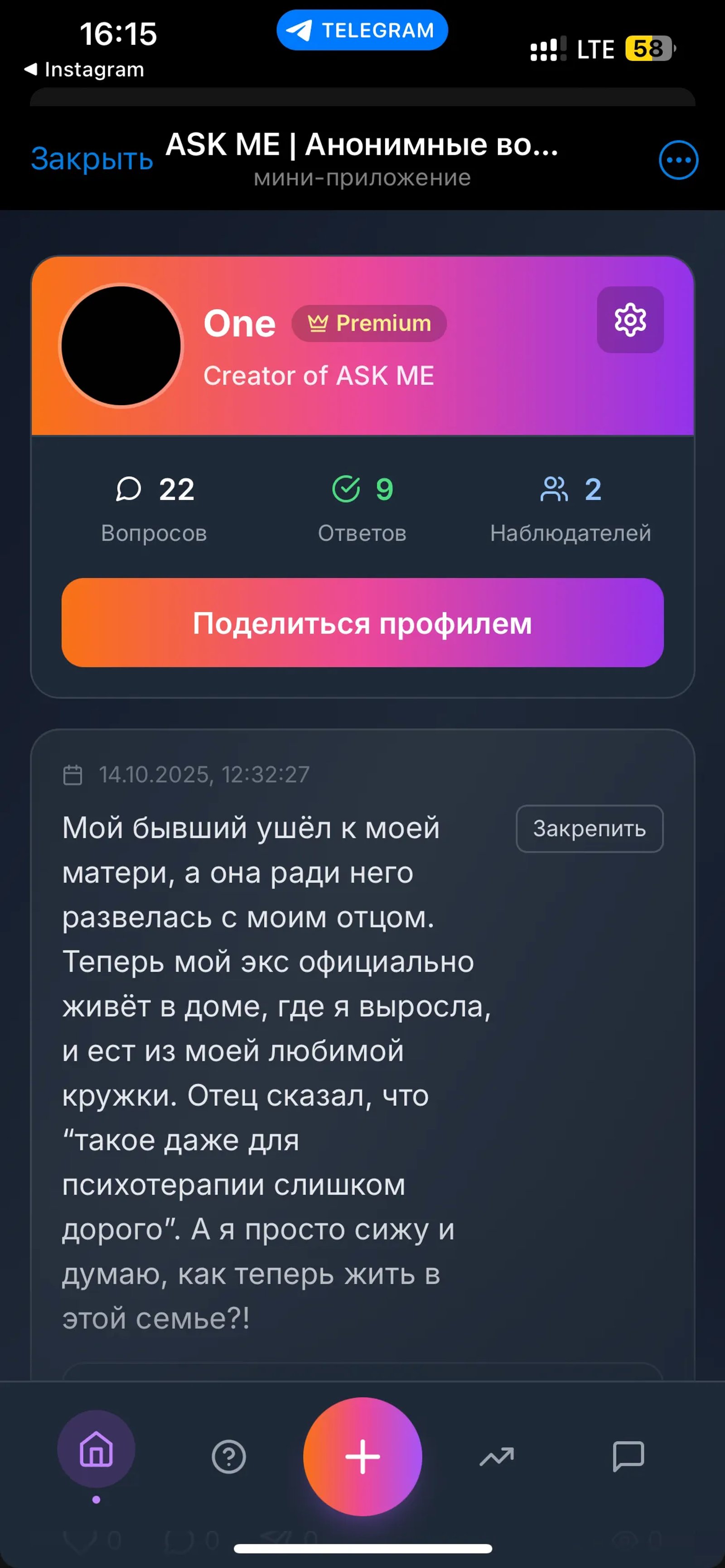 ASK ME | Анонимные вопросы и сообщения в Телеграм — скриншот 1