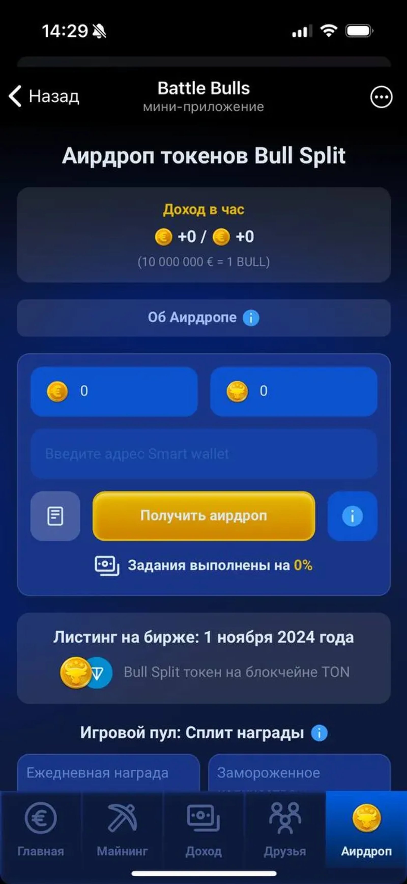 Battle Bulls в Телеграм — скриншот 3