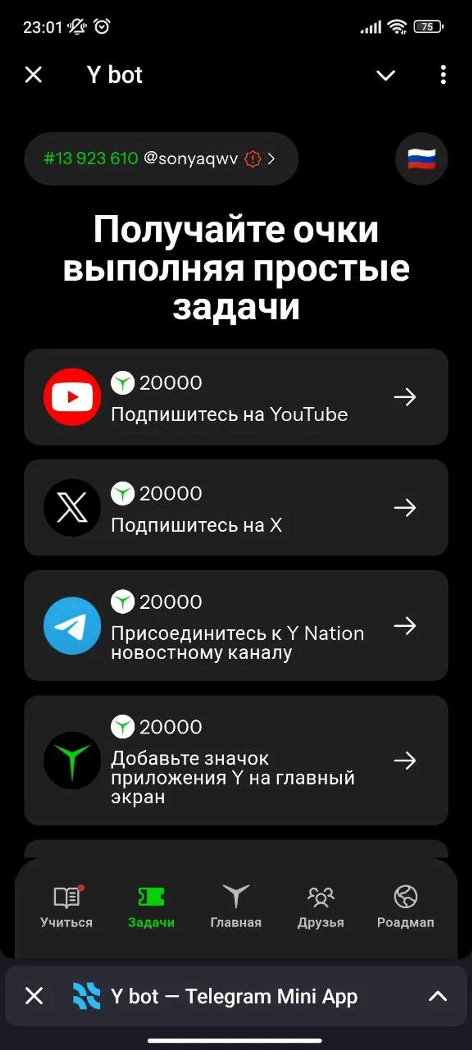 Y bot Задачи
