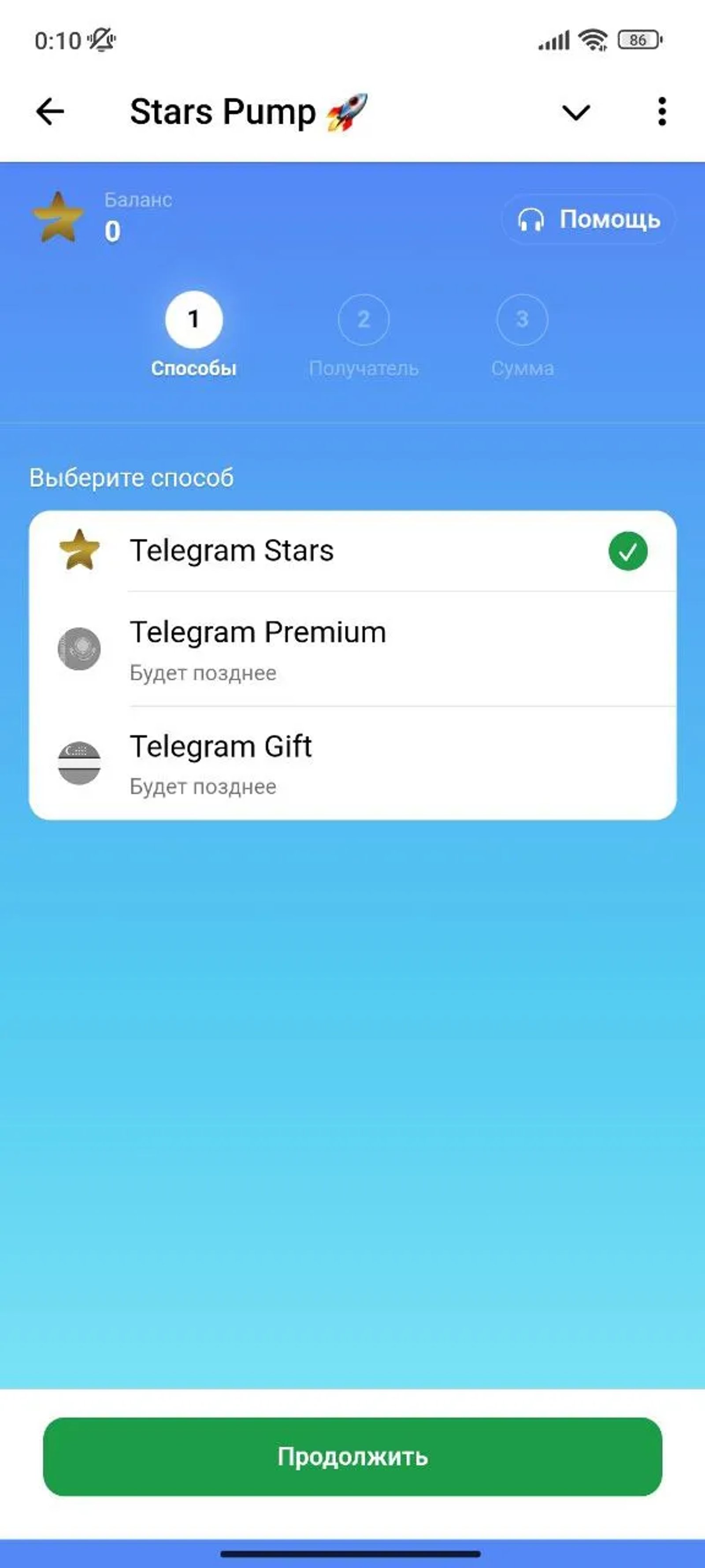 Stars Pump Способы