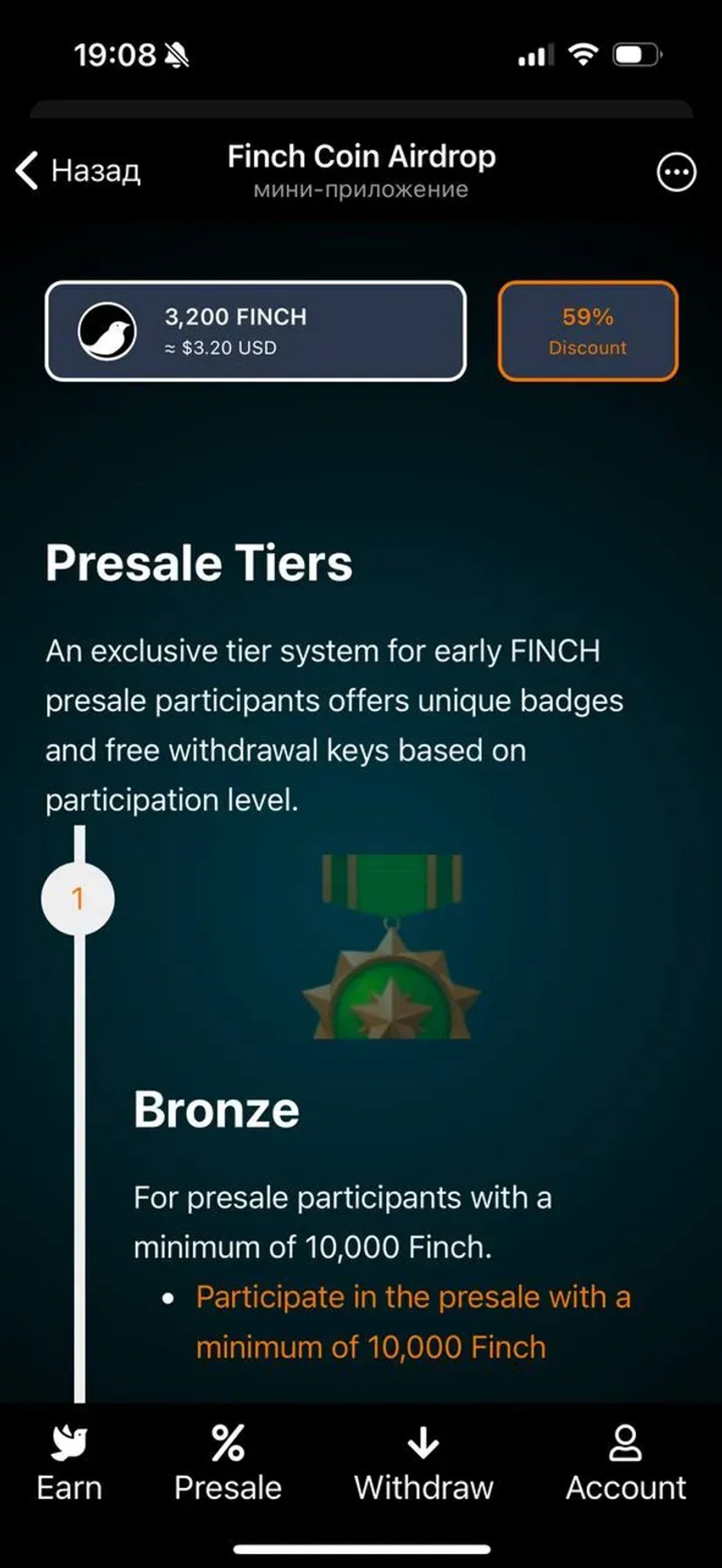 Finch Coin Airdrop в Телеграм — скриншот 4