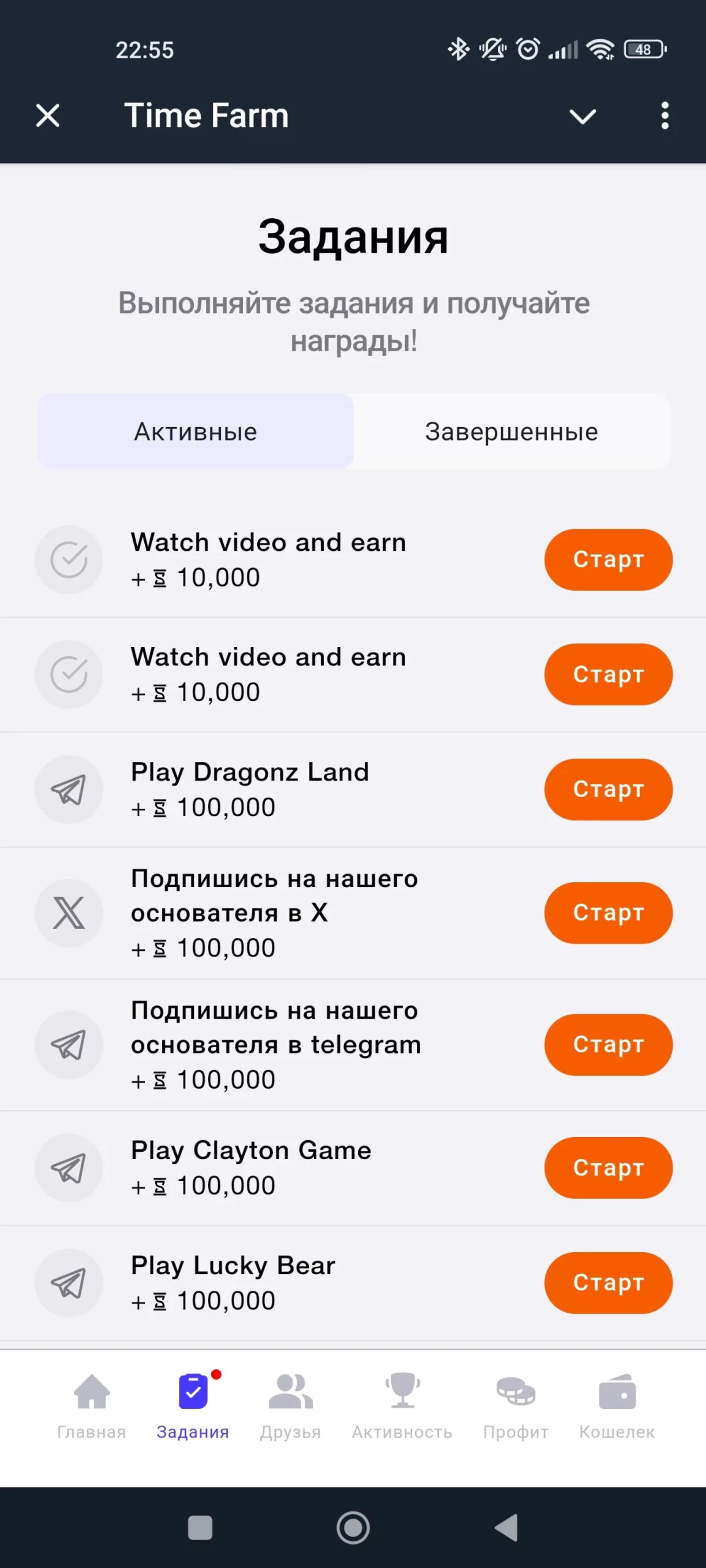 Time Farm Задания