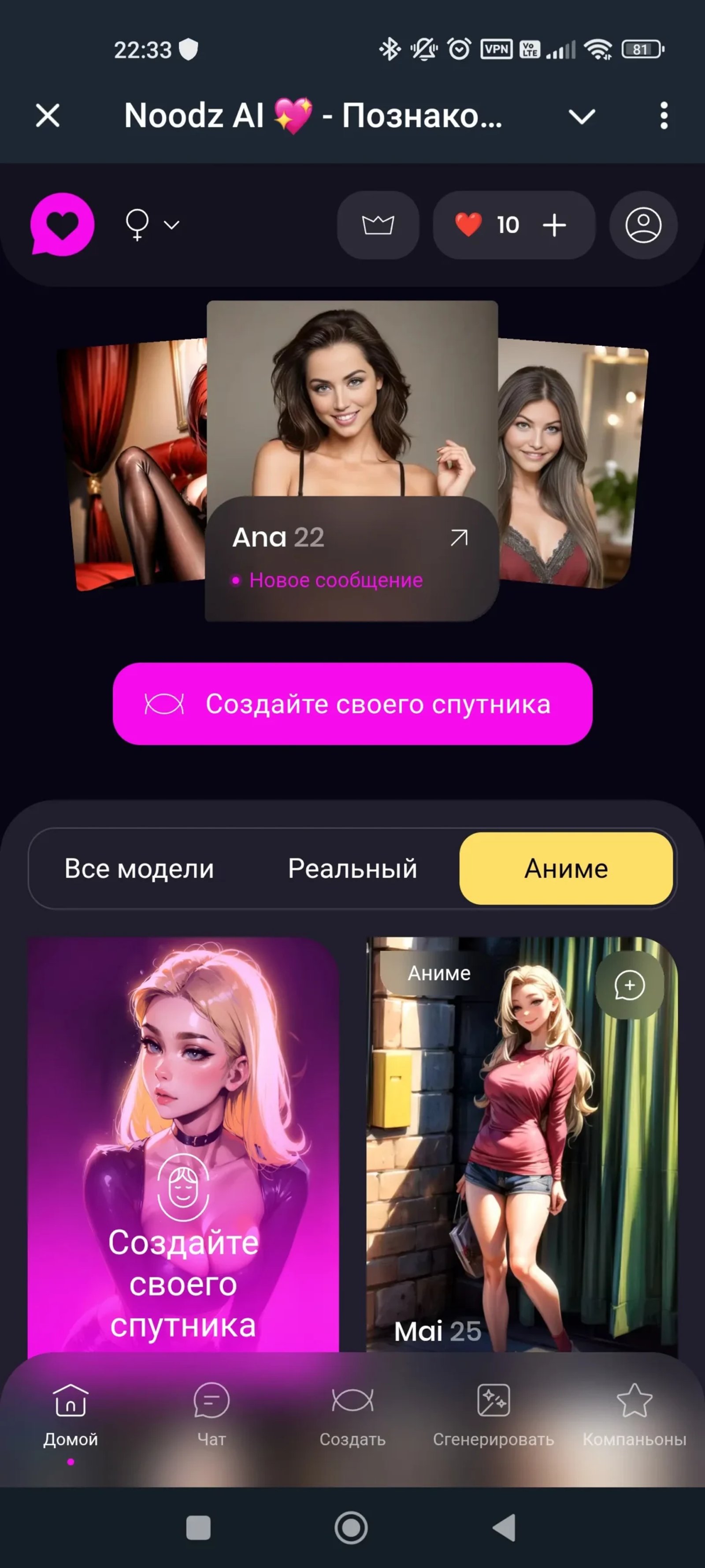 Noodz AI Начало