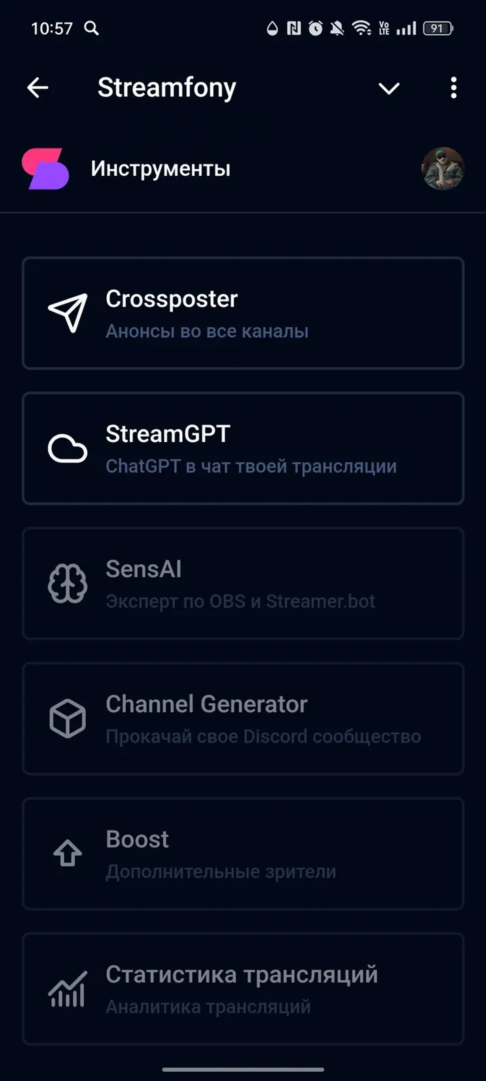 Streamfony в Телеграм — скриншот 3