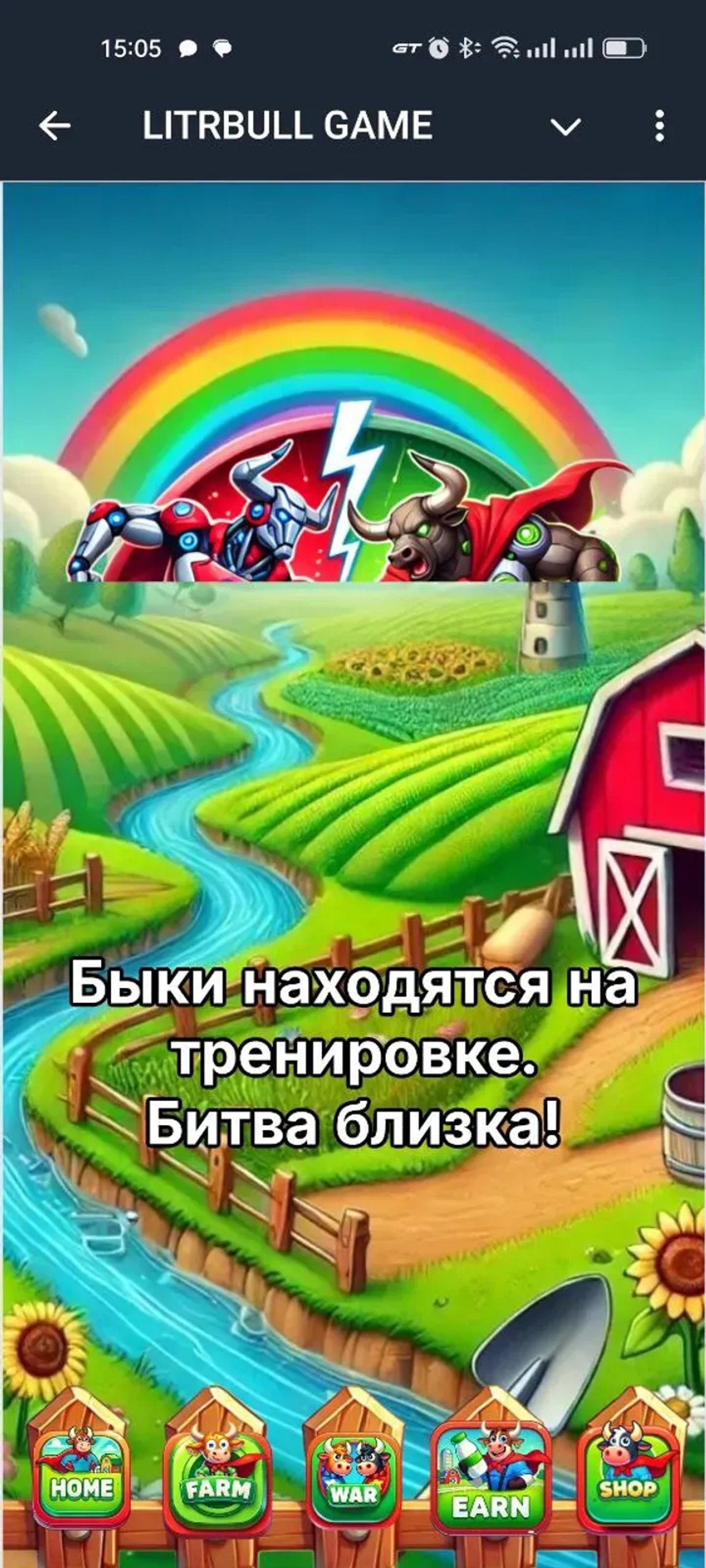 LITRBULL GAME в Телеграм — скриншот 5