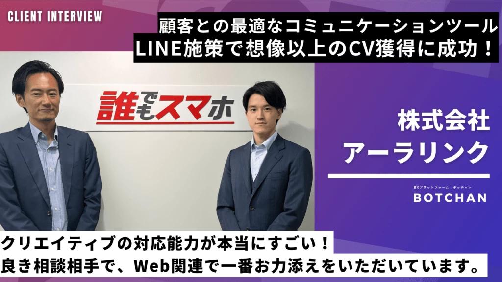 お客様にとって最適なコミュニケーションツールを。 LINE施策が生み出した想像以上の効果とは？