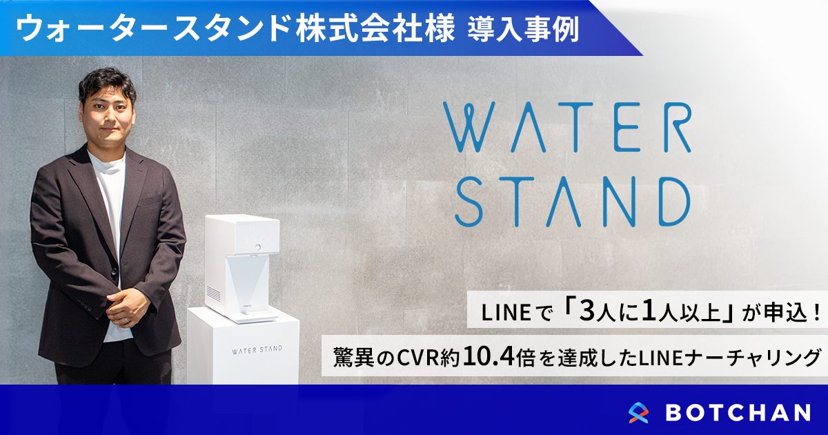 LINEで「3人に1人以上」が申込！ 驚異のCVR約10.4倍を達成したLINEナーチャリング