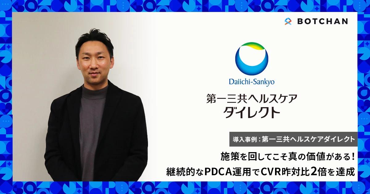 改善施策を回してこそ真の価値がある! 継続的なPDCA運用でCVR昨対比2倍を達成