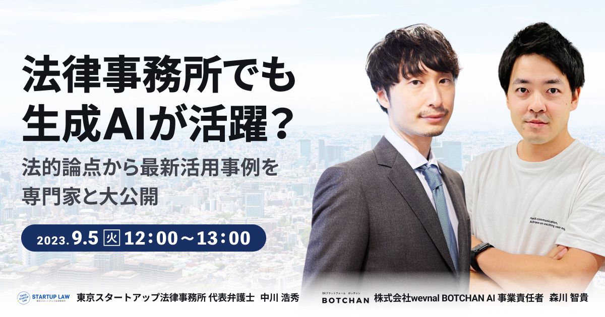 東京スタートアップ X BOTCHAN AI イベント バナー
