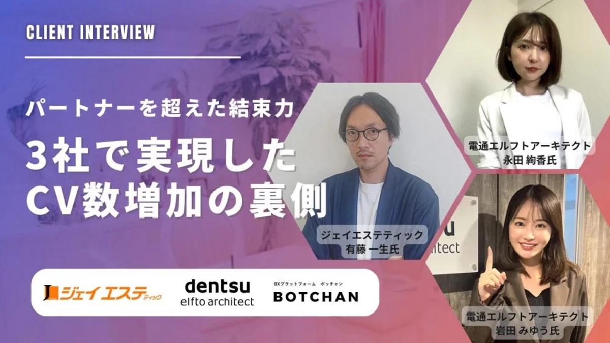 パートナーを越えた結束力、3社で実現したCV数増加の裏側