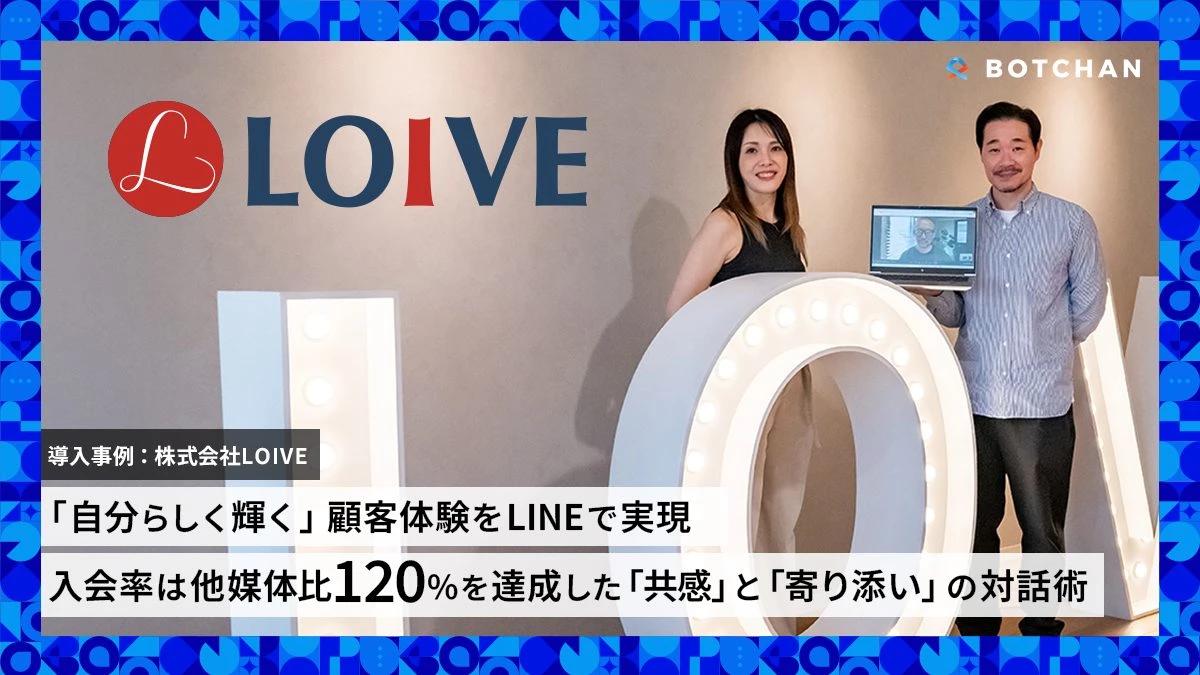 「自分らしく輝く」顧客体験をLINEで実現。 入会率は他媒体比120%を達成した「共感」と「寄り添い」の対話術 