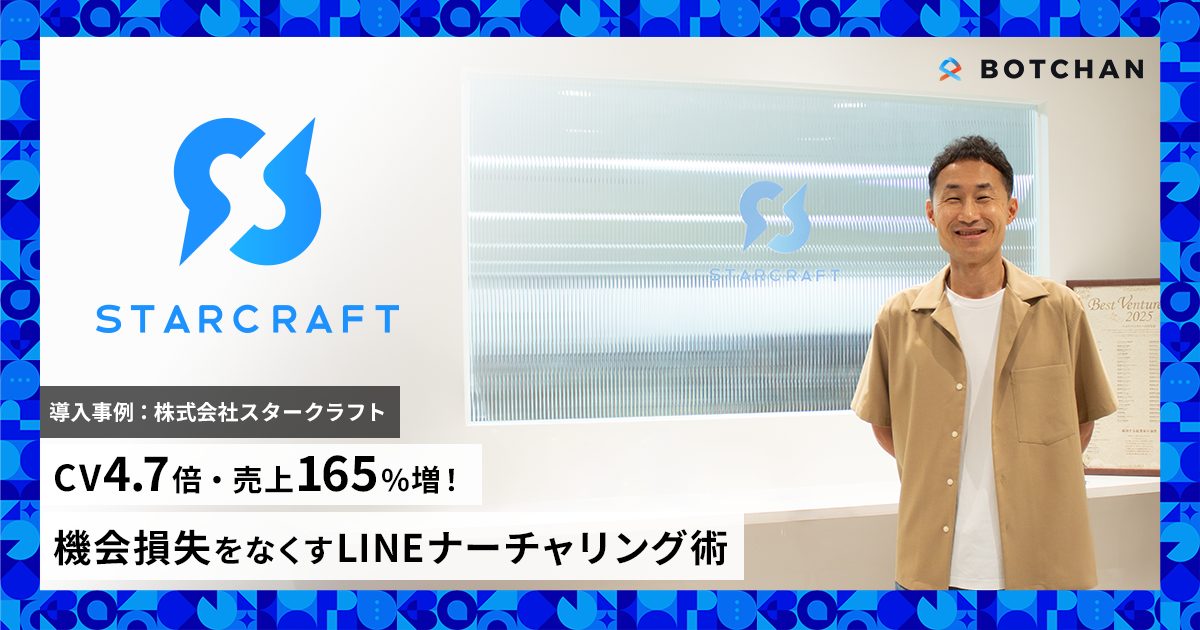 CV数約4.7倍・売上165%向上！ 機会損失をなくすLINEナーチャリング術