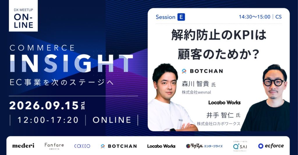 COMMERCE INSIGHT～EC事業を次のステージへ～