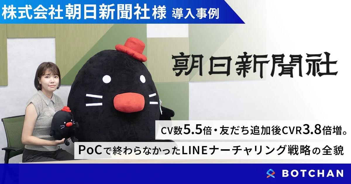 CV数5.5倍・友だち追加後CVR3.8倍増。 PoCで終わらなかった、LINEナーチャリング戦略の全貌