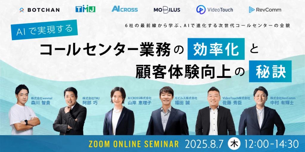 AIで実現するコールセンター業務の効率化と顧客体験向上の秘訣