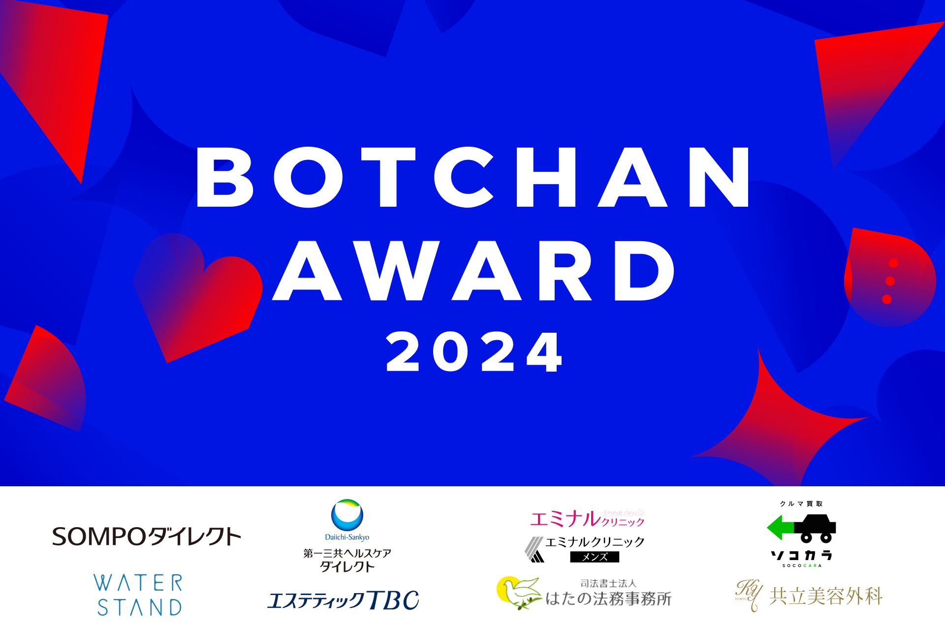 wevnalが「BOTCHAN AWARD 2024」を発表