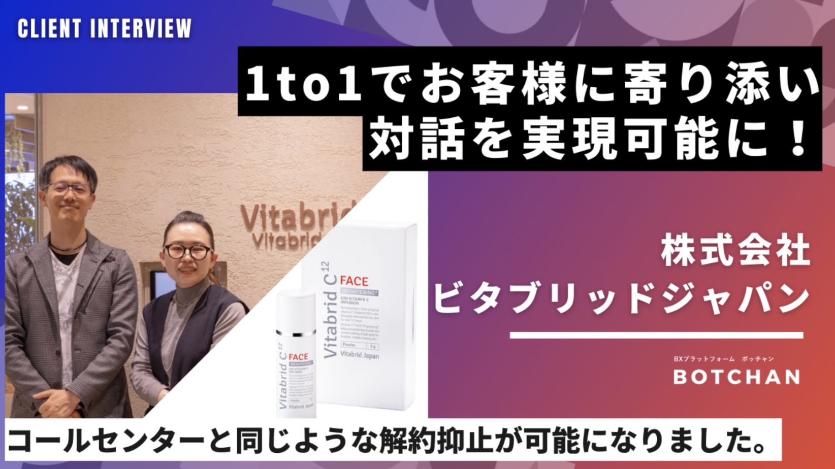 思わず抑止されてしまったチャットボットとは？ お客様との対話を実現可能にしたことで抑止できる「BOTCHAN Keeper」 
