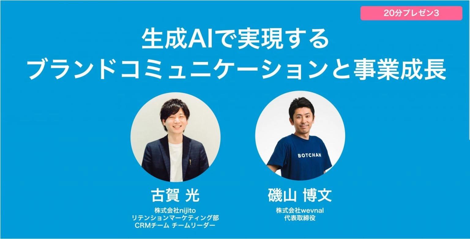 wevnalが日本最大級のD2Cカンファレンス「Why!? Direct.2025」に登壇