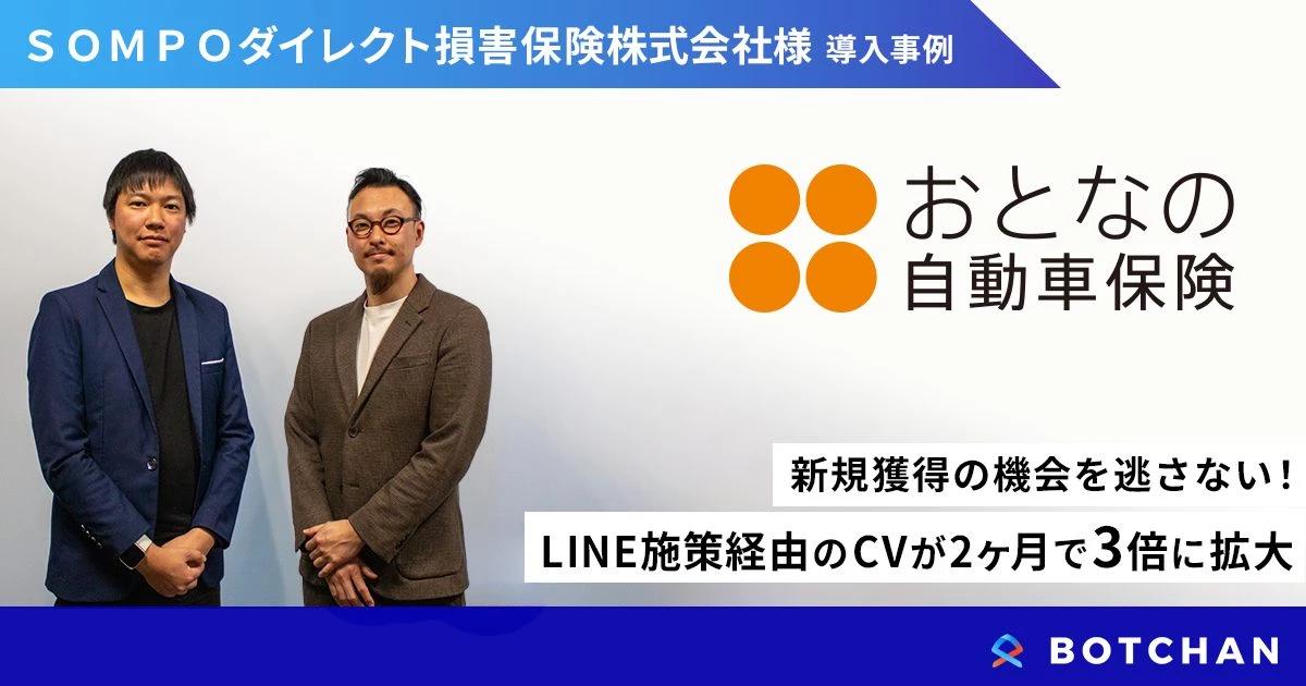 新規獲得の機会を逃さない! LINE施策経由のCVが2ヶ月で3倍に拡大