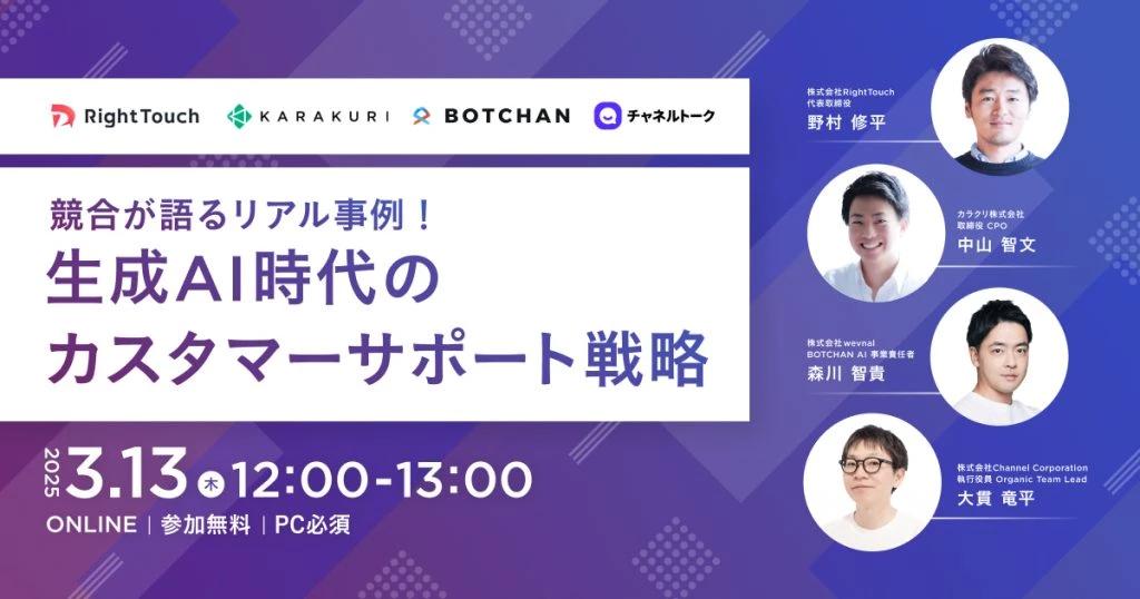 競合が語るリアル事例！生成AI時代のカスタマーサポート戦略