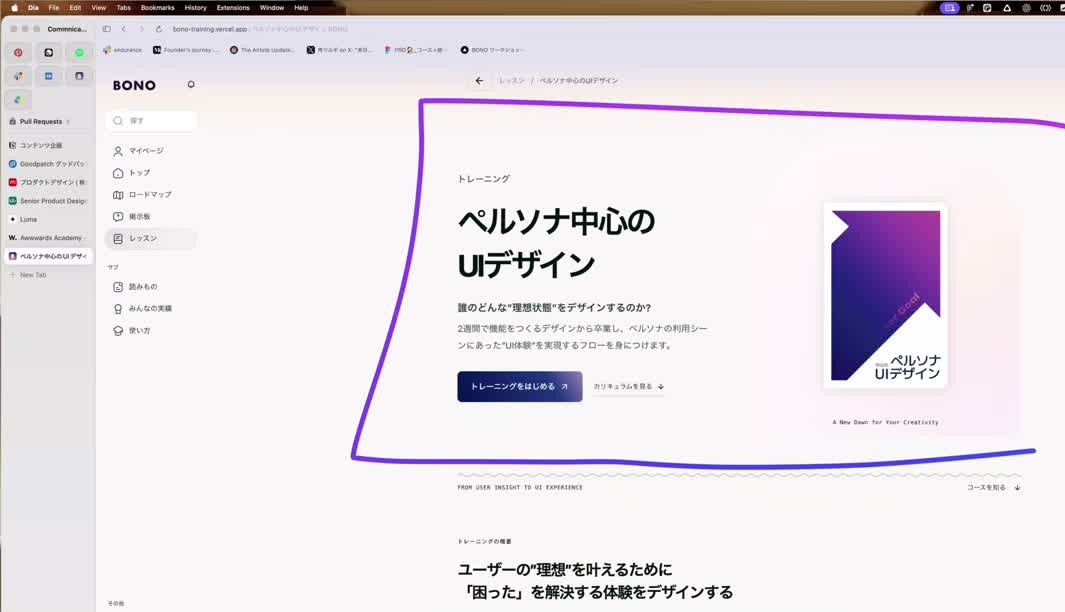 BONOのトレーニングページ。囲んだところが、トップのエリア
