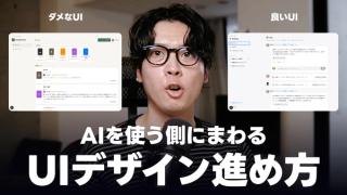 機能をつくる罠。ユーザーの利用シーンからゴールをデザインしようのサムネイル