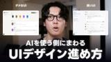 機能をつくる罠。ユーザーの利用シーンからゴールをデザインしよう