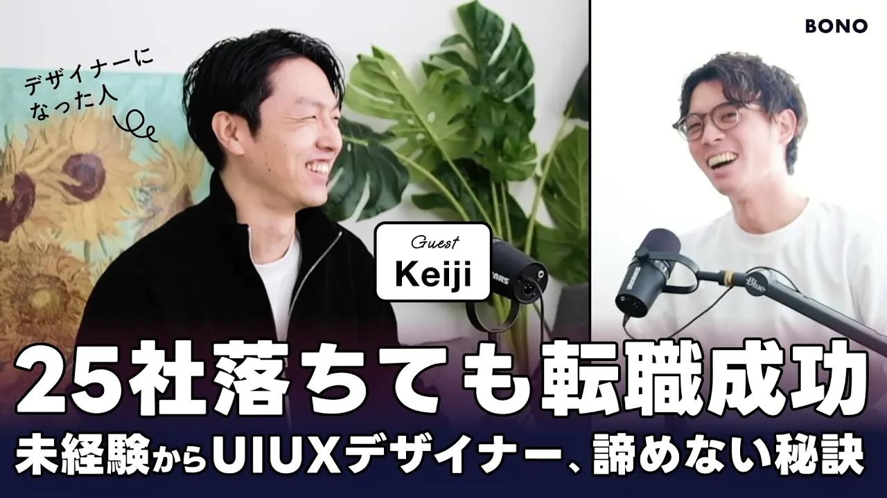 【実話】25社の否定を乗り越え未経験からUIデザイナーに転職した人の勉強法と考え方