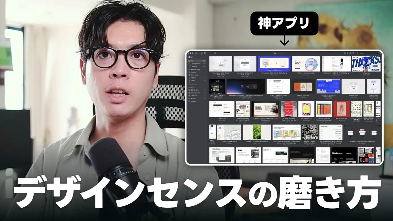 【センスを磨く】参考デザインをかんたんに整理して「自分だけの引き出し」をつくれる神アプリ