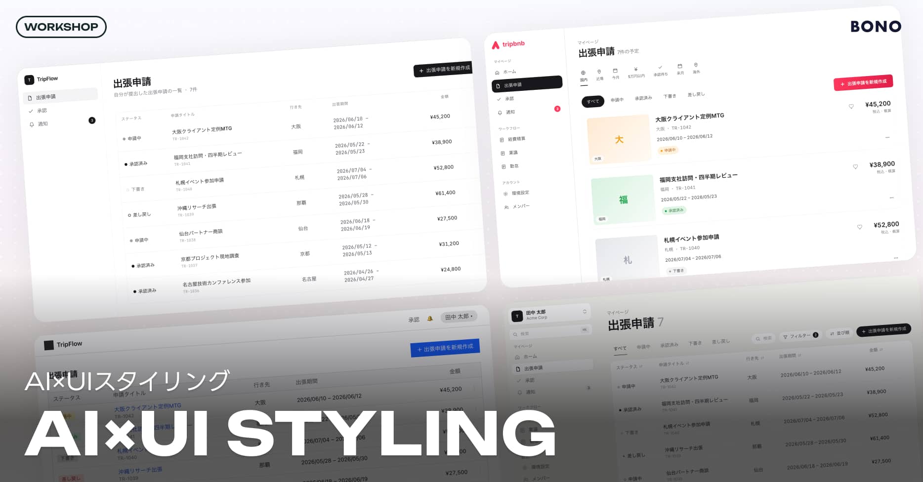 AIとUI表現力の土台を上げるワークショップ