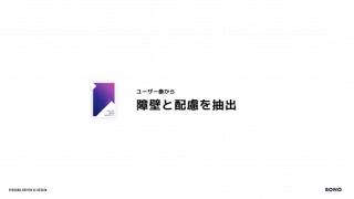 障壁と配慮を抽出するのサムネイル
