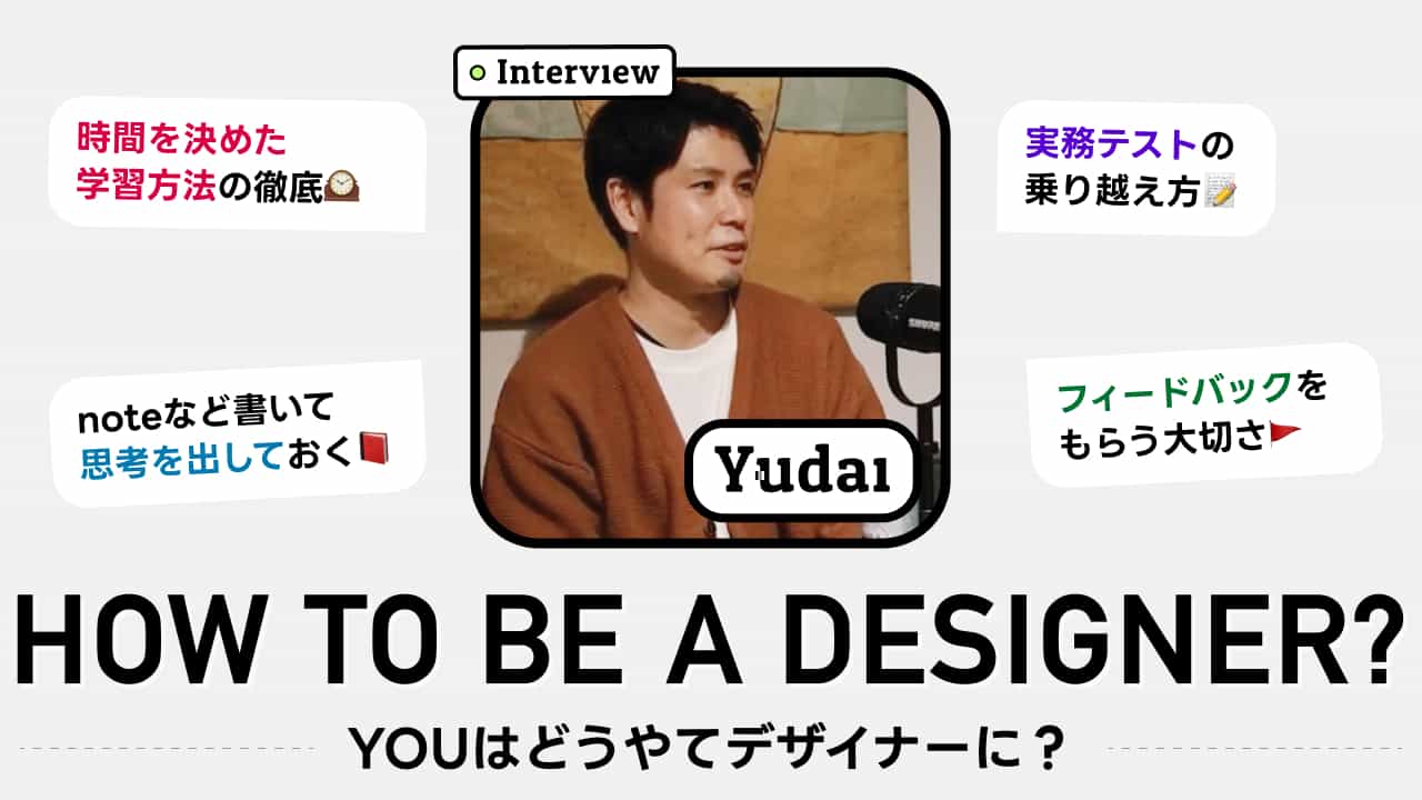 “ゼロの日”を作るな！毎日コツコツ、学習のnoteで攻略するUI/UX転職