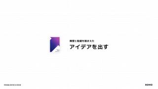 障壁と配慮を踏まえたアイデアを出すのサムネイル