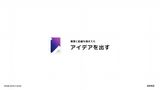 障壁と配慮を踏まえたアイデアを出す
