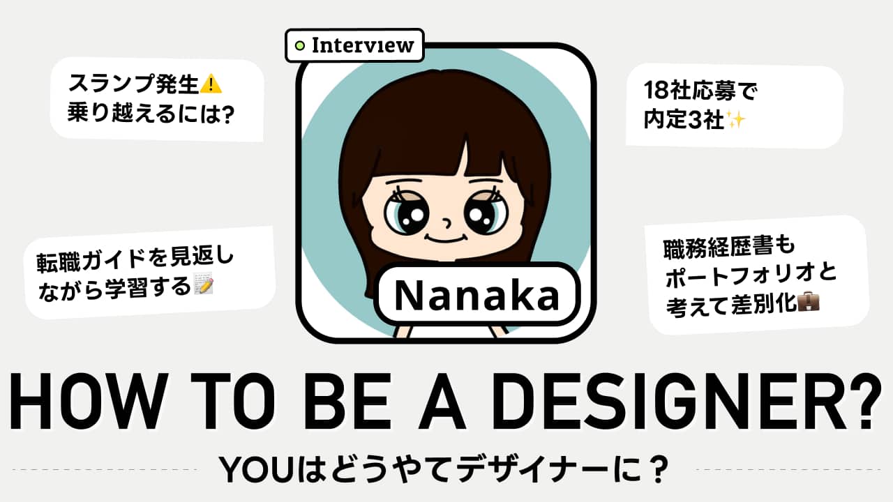 スランプなら1度立ち止まる。転職指針を軸にディレクターからUI/UXデザイナーへ転身した話