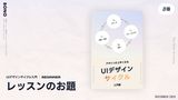 デザインするお題を確認しよう
