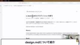 4.design.md 紹介｜マークダウンだけではテイストは作りきれない