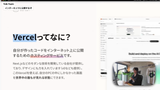 AIに手伝ってもらって、Vercelで公開する