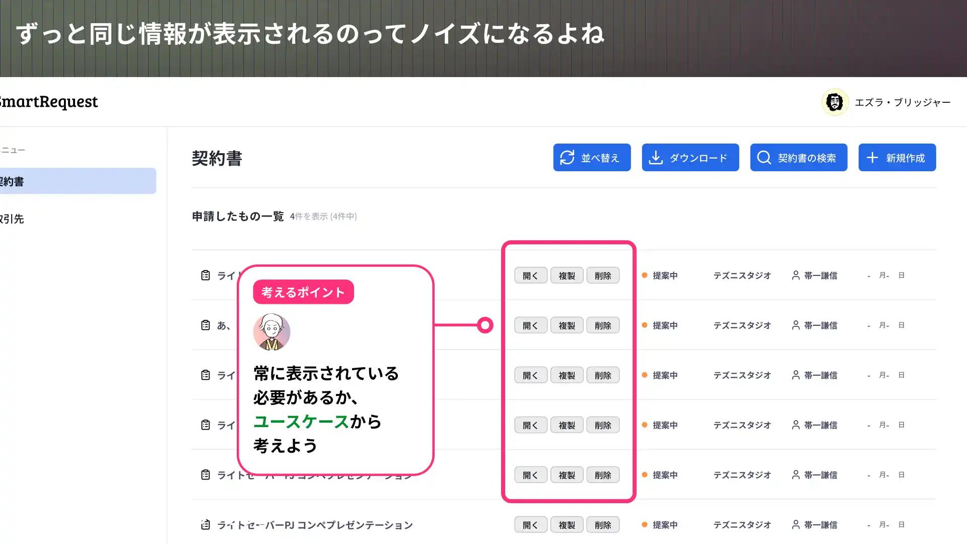 常に表示されている必要があるか、考えよう