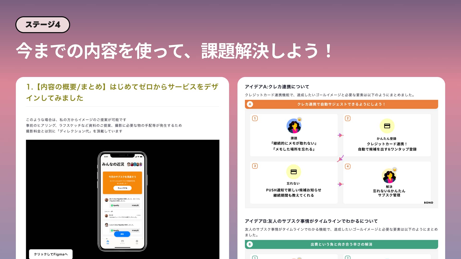 自分だけのアウトプットをつくろう！
