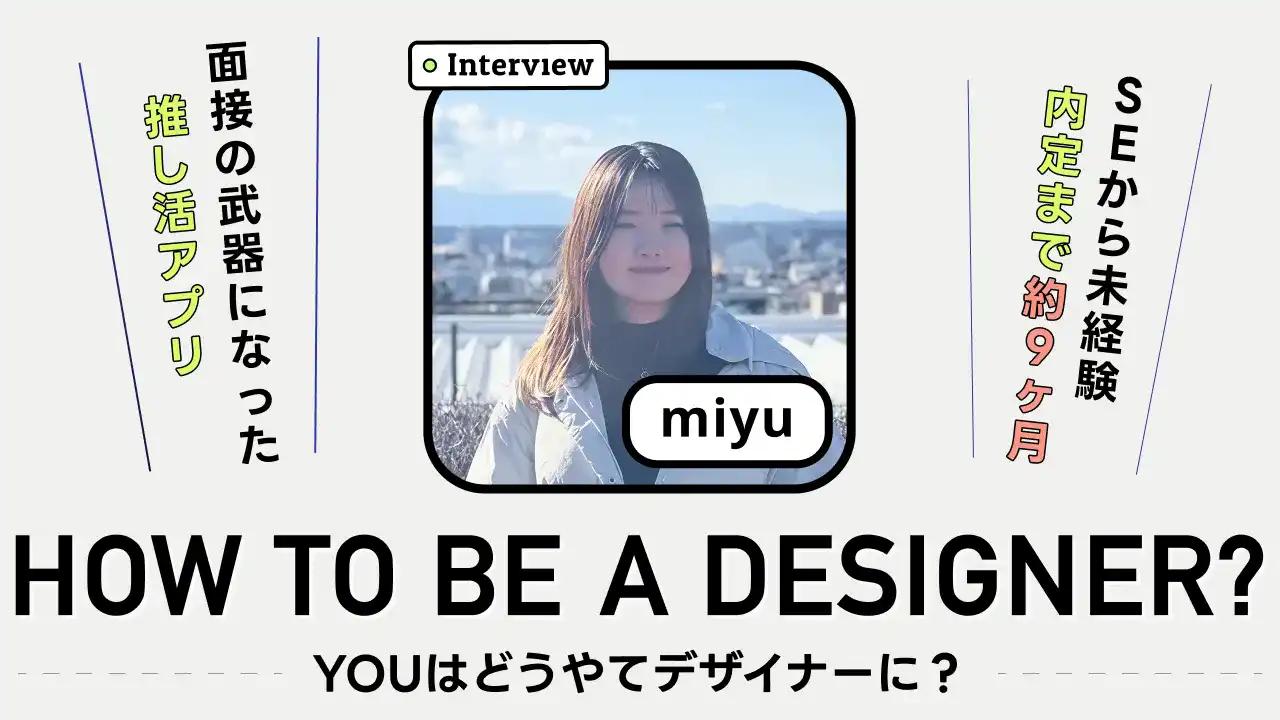 【ポートフォリオ公開】SEから転職！評価された「推し活アプリ」と、内定つかむまでにやったこと
