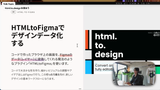 html.to.designで、コードの画面をFigmaのデータにする