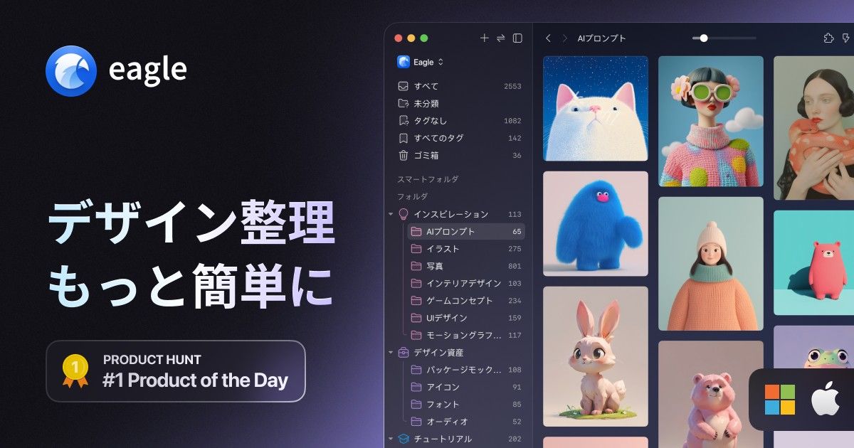 Eagle(出典: Eagle 公式サイト jp.eagle.cool)