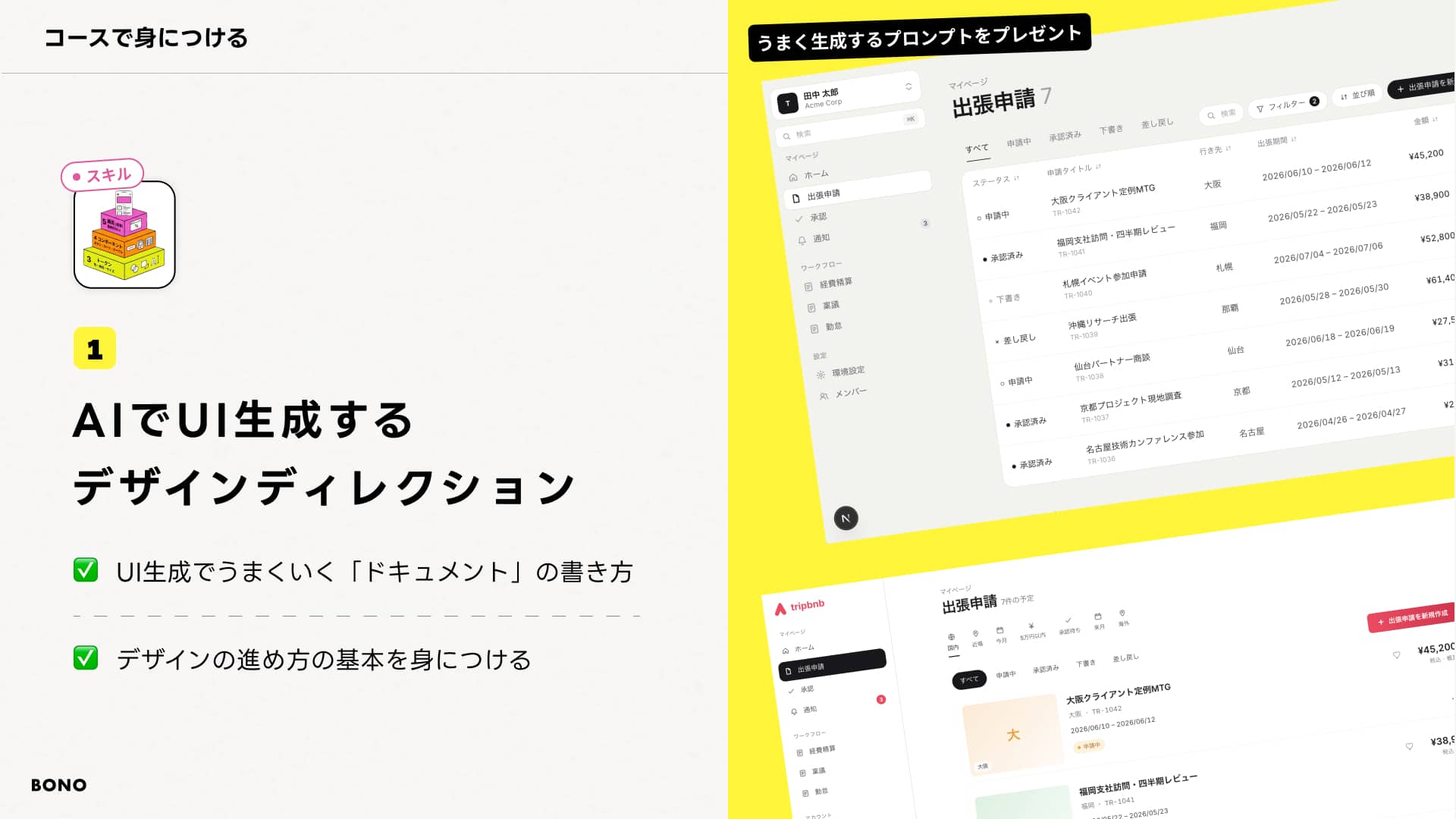 AIでUI生成する デザインディレクション
