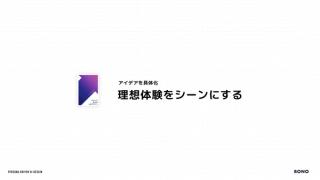 理想体験を利用シーンで具体化するのサムネイル