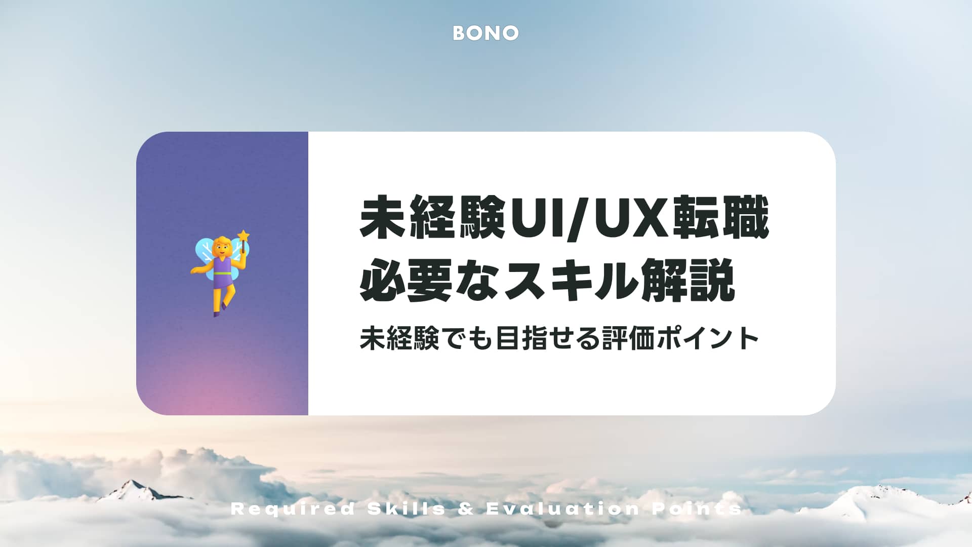 UIUXデザイナー転職で必要なスキルと要素は何？書類落ちしない条件をプロが解説