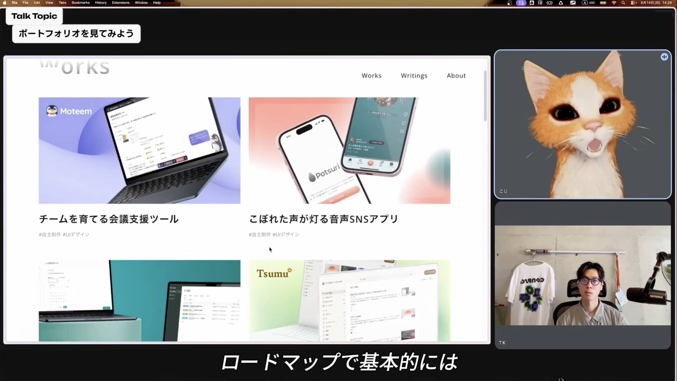 ロードマップを使ってつくったポートフォリオのトップ